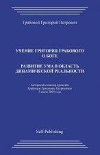 Razvitie Uma V Oblast Dinamicheskoj Realnosti