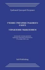 Upravlenie Myshleniem