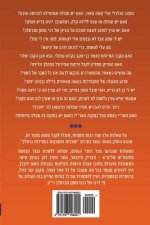 Breslov Responsa (Hebrew Volume 11)