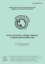 (russian) Report of the Second Special Meeting of the Commission: Bremerhaven, Germany, 15 and 16 July 2013