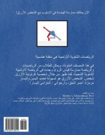 The Geometry of Winter Olympic Sports: (arabic Edition)