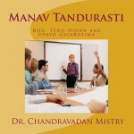 Manav Tandurasti: Rog, Tenu Nidan Ane Upayo Gujaratima