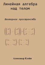 Linear Algebra Over Division Ring (Russian Edition): Vector Space