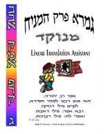 HaMainiach - Linear Translation Assistant - Menukad: Bava Kamma Perek #3 - Zichron Avrohom Dovid - 8.5x11 Format