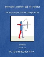 The Geometry of Summer Olympic Sports: (hindi Edition)
