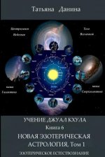 Uchenie Djual Khula - Novaya Esotericheskaya Astrologia, 1