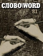 SlovoWord 81