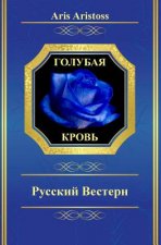 Blue Blood: A Russian Western