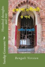 Hundred Thoughts and Way: Bengali Version