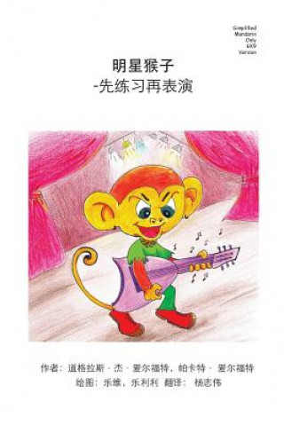 Monkey Star Simplified Mandarin Only 6x9 Trade Version: -Practice Before Play