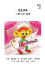 Monkey Star Simplified Mandarin Only 6x9 Trade Version: -Practice Before Play