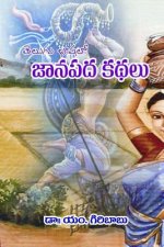 Telugu Lo Janapada Kathalu