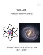 Easy Science Simplified Mandarin Trade Version: - 7 Eye Opening Ideas