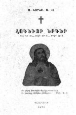 Spiritual Songs: Armenian Christian Writings