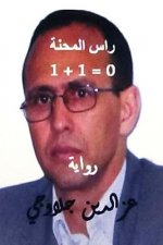 Ras Al Mihna 1+1=0 Riwayah