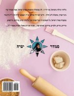 Hebrew Book - Pearl of Baking - Part 1 - Doughs and Breads: Hebrew