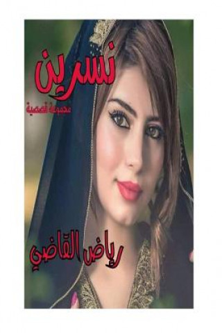 Nisreen: Arabic