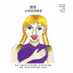 Senses Simplified Mandarin Only 8.5 X 8.5 Trade Version: - From Sights  to Smells
