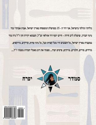 Hebrew Book - Pearl of Cooking - Part 1 - Soups: Hebrew