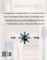 Hebrew Book - Pearl of Cooking - Part 2 - Rice Dishes: Hebrew