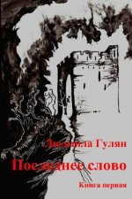 The Last Word
