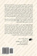 War, Peace and International Relations in Islam: Muslim Scholars on Peace Accords with Israel