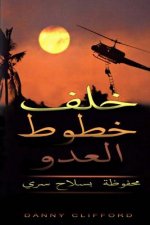 Arabic - Behind Enemy Lines Saved by a Secret Weapon