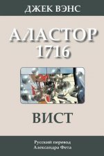 Wyst: Alastor 1716 (in Russian)