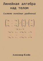 Linear Algebra Over Division Ring (Russian Edition): System of Linear Equations
