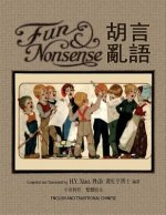 Fun and Nonsense (Traditional Chinese): 01 Paperback Color