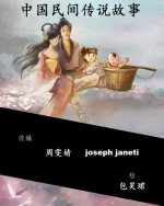 China Tales and Stories - Collected Edition: Chinese Version
