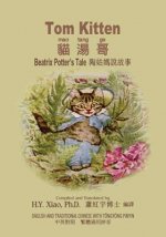 Tom Kitten (Traditional Chinese): 03 Tongyong Pinyin Paperback Color