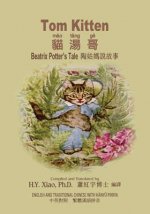 Tom Kitten (Traditional Chinese): 04 Hanyu Pinyin Paperback Color