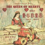 The Queen of Hearts (Traditional Chinese): 07 Zhuyin Fuhao (Bopomofo) with IPA Paperback Color