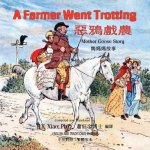 A Farmer Went Trotting (Traditional Chinese): 01 Paperback Color