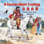 A Farmer Went Trotting (Traditional Chinese): 04 Hanyu Pinyin Paperback Color