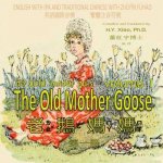The Old Mother Goose, Volume 1 (Traditional Chinese): 07 Zhuyin Fuhao (Bopomofo) with IPA Paperback Color
