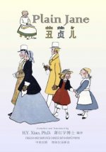 Plain Jane (Simplified Chinese): 05 Hanyu Pinyin Paperback Color