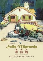 Sally Migrundy (Simplified Chinese): 05 Hanyu Pinyin Paperback Color