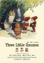 Three Little Gnomes (Traditional Chinese): 08 Tongyong Pinyin with IPA Paperback Color