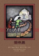 Hansel and Gretel (Simplified Chinese): 06 Paperback Color