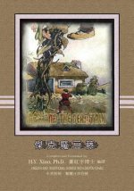 Jack and the Beanstalk (Traditional Chinese): 02 Zhuyin Fuhao (Bopomofo) Paperback Color