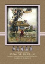 Jack and the Beanstalk (Traditional Chinese): 08 Tongyong Pinyin with IPA Paperback Color