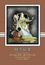Snow White (Traditional Chinese): 01 Paperback Color