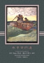 Sindbad the Sailor (Traditional Chinese): 01 Paperback Color