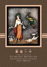 The Goose Girl (Traditional Chinese): 03 Tongyong Pinyin Paperback Color