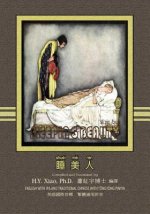 The Sleeping Beauty (Traditional Chinese): 08 Tongyong Pinyin with IPA Paperback Color