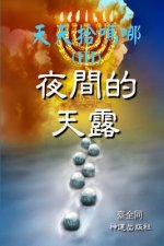 Daily Gathering of Manna (III): Nightly Dew in the Desert (Chinese)