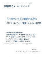 Balanced Scorecard Super Guide for Strategic Management Thinking: Business and Life Design Thinking