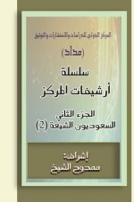 Saudi Shiites (Files) 2: 40.000 Words